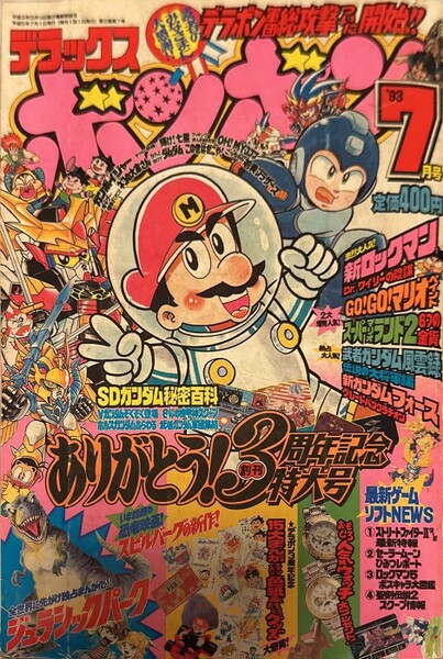 File:Deluxe BomBom Jul. 1993.jpg