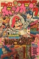 Deluxe BomBom (July 1993) Super Mario Land 2 - 6-tsu no Kinka 2 (chapter 3), GO! GO! Mario Paint Theater