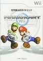 Mario Kart Wii Shogakukan.jpg