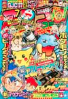 Gekkan CoroCoro Comic (Jul. 1997)