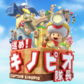 Captain Toad: Treasure Tracker (Japanese)