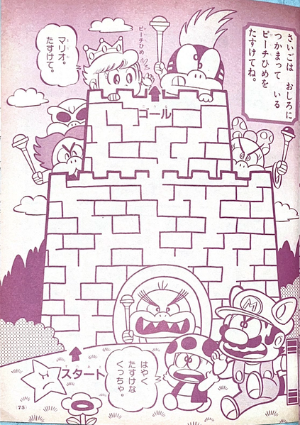 File:SMB3Maze page 7.png