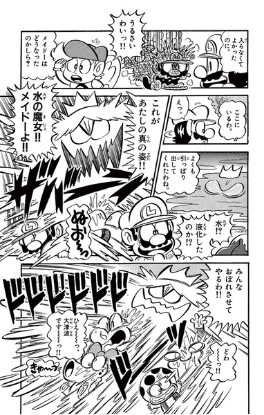 File:Mad water form SMKun.png