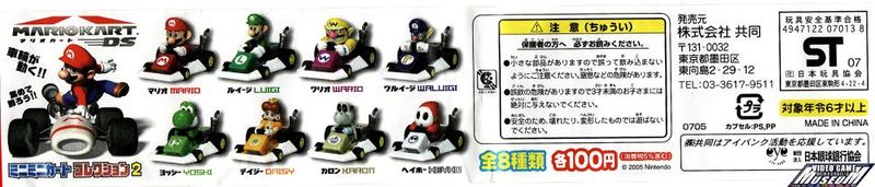 File:MarioKart DS Pullback Figure Racers Complete Set Sheet.jpg