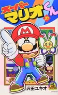 Super Mario-kun, Volume 37