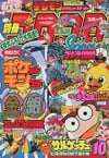 Bessatsu CoroCoro Comic Special #90