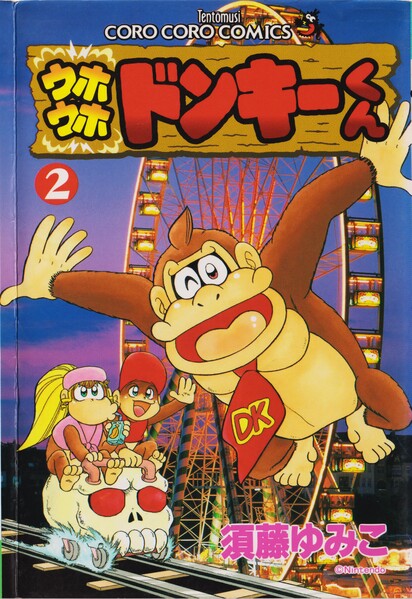 File:Uho'uho Donkey-kun 2.jpg