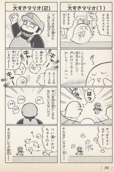 File:Boo fangirl SM4KD.jpg