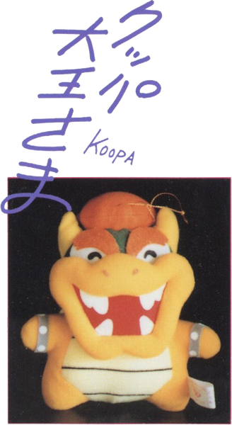 File:Bowser plushie YNRH2.png