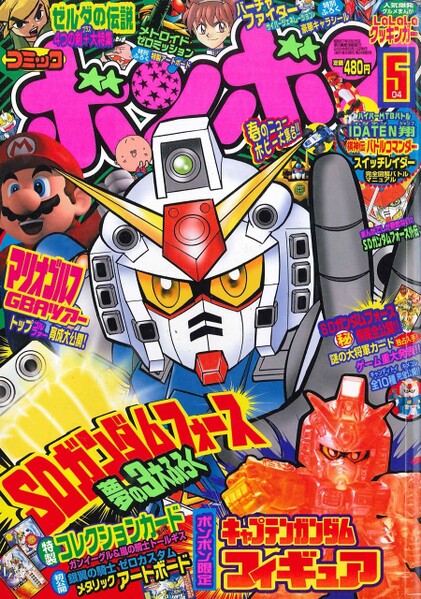 File:Comic BomBom May 2004.jpg