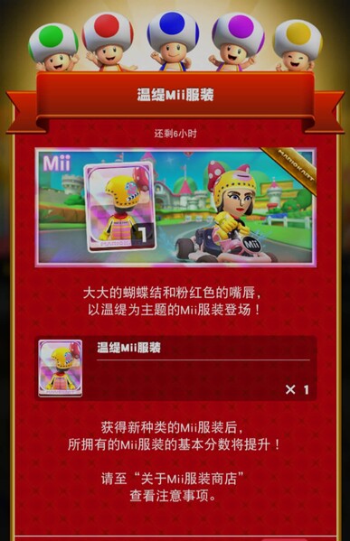 File:MKT Tour102 Mii Racing Suit Shop Wendy ZH-CN.jpg