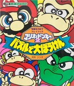 Cover of Mario and Donkey 2 Puzzle Adventure