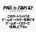 Mario Family GB notice.png