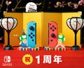 Artwork from Nintendo Co., Ltd.'s LINE account to celebrate the first anniversary of the Nintendo Switch