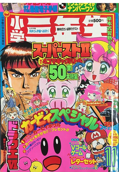 File:Shōgaku Sannensei 11 1994.jpg