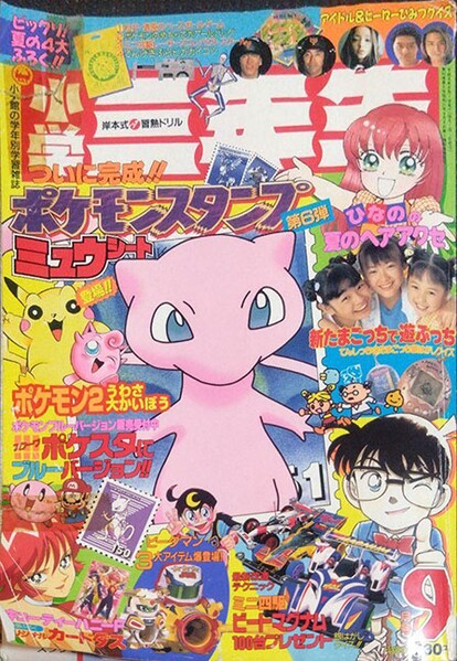 File:Shōgaku Sannensei 9 1997.jpg