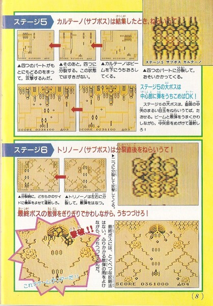 File:Solar Striker 2 Walkthrough SML4.jpg
