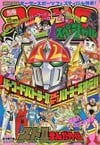 Bessatsu CoroCoro Comic Special #49