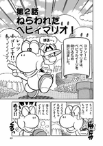 Super Mario-kun Gekijō - Yoshi New Island chapter 2