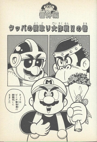 File:Bonus chapter 1 DK1.jpg