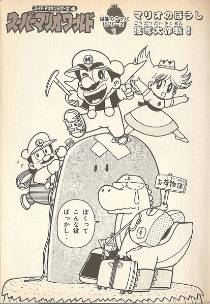 File:Chapter 1 SMW5.jpg