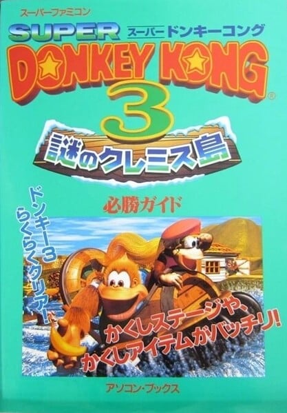 File:DKC3 Tatsumi Publishing guide.jpg