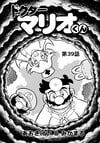 Cover of Dr. Mario-kun chapter 39 from Comic BomBom of January 2003