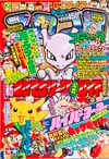 Gekkan CoroCoro Comic (Jul. 1998)