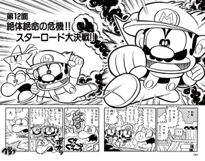 Super Mario-kun manga volume 5 chapter 12 cover