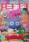 Shōgaku Sannensei October 1993