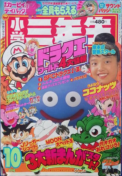 File:Shōgaku Sannensei 10 1993.jpg