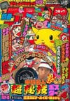 Bessatsu CoroCoro Comic Special #81