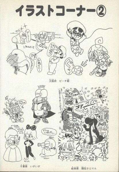 File:Fanarts 2 SDKwM2.jpg