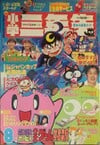 Shōgaku Sannensei August 1996