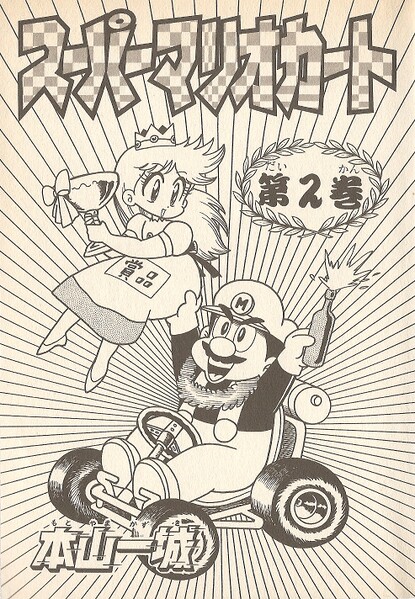 File:Story arc cover SMK2.jpg