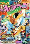 Comic BomBom (Mar. 1998)