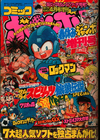 Comic BomBom Haru no Zōkan-gō (1994)