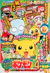Gekkan CoroCoro Comic (Dec. 1998)