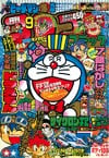 Gekkan CoroCoro Comic (Sep. 1996)