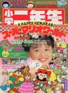 Shōgaku Ninensei January 1991