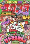 Bessatsu CoroCoro Comic Special #63