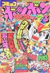 Comic BomBom (Mar. 1989)