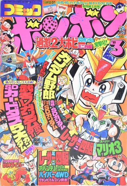 File:Comic BomBom Mar. 1989.jpg