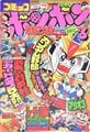 Comic BomBom (March 1989) Manga Super Mario Bros. 3 Kanzen Kōryakuhon (chapter 4)