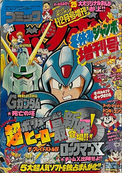File:Comic Bombom Winter Break 1994.jpg