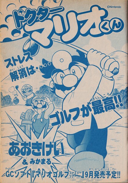 File:Dr. Mario-kun chapter 9.jpg