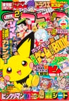 Gekkan CoroCoro Comic (Feb. 2000)
