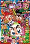 Gekkan CoroCoro Comic (Jul. 1994)
