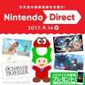 Artwork promoting the Nintendo Direct in September 2017 from Nintendo Co., Ltd.'s LINE account