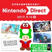 Artwork for promoting the Nintendo Direct in September 2017 from Nintendo Co., Ltd.'s LINE account